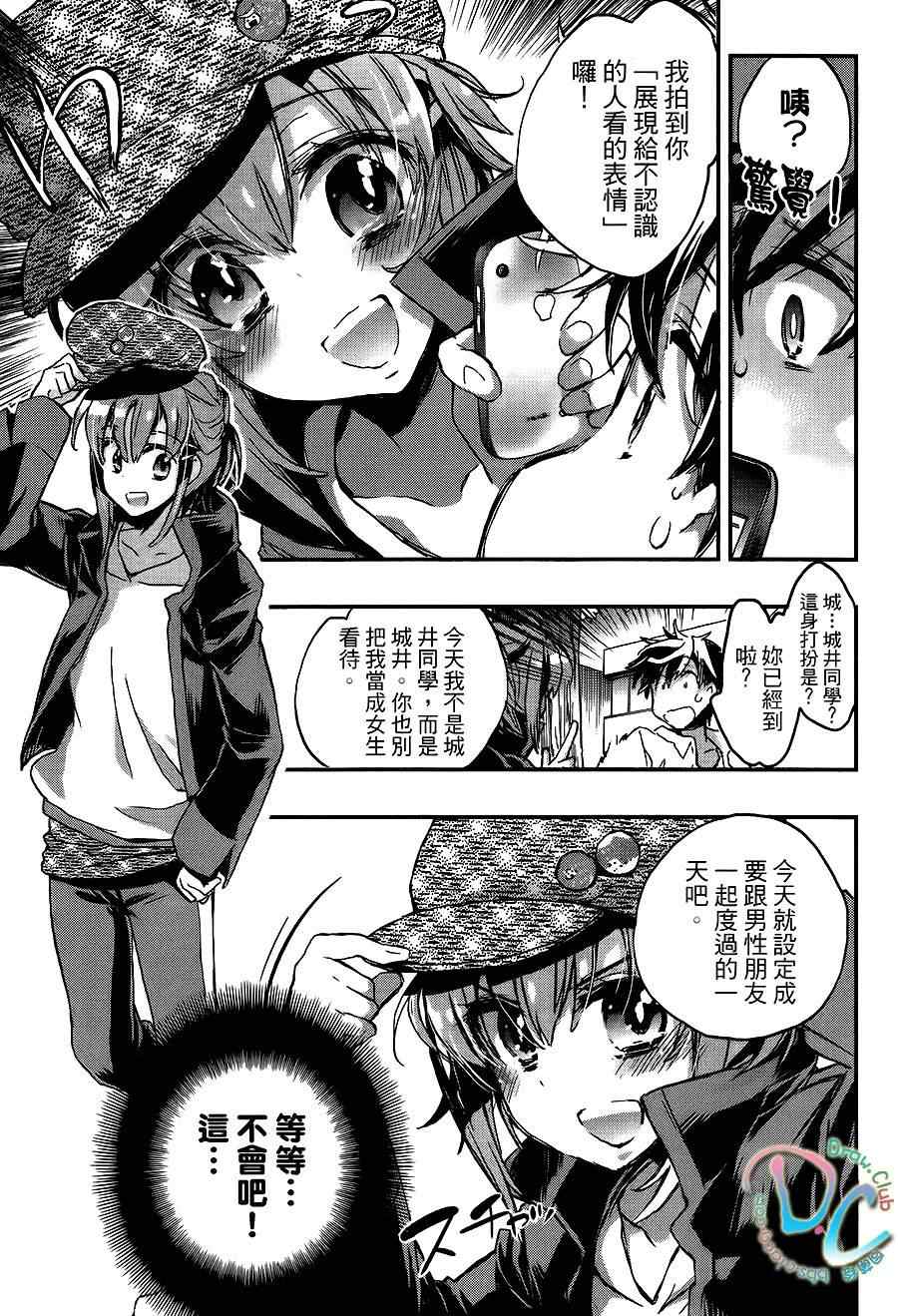 《谁说女孩子就不可以画H漫画？》漫画 谁说女孩子不可以画漫画 003集