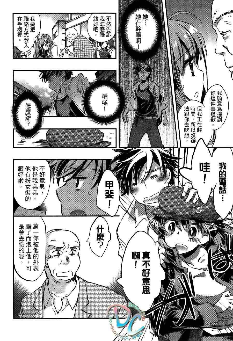 《谁说女孩子就不可以画H漫画？》漫画 谁说女孩子不可以画漫画 003集