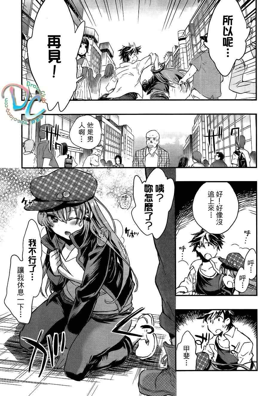 《谁说女孩子就不可以画H漫画？》漫画 谁说女孩子不可以画漫画 003集