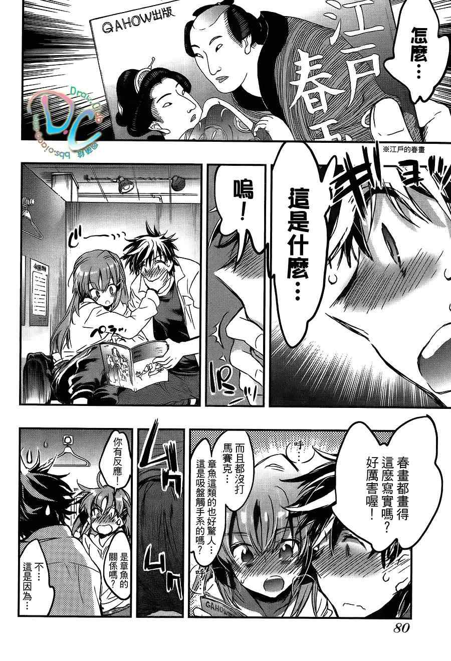 《谁说女孩子就不可以画H漫画？》漫画 谁说女孩子不可以画漫画 003集