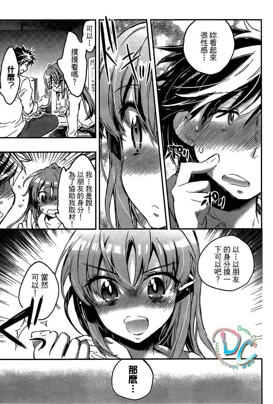 《谁说女孩子就不可以画H漫画？》漫画 谁说女孩子不可以画漫画 003集