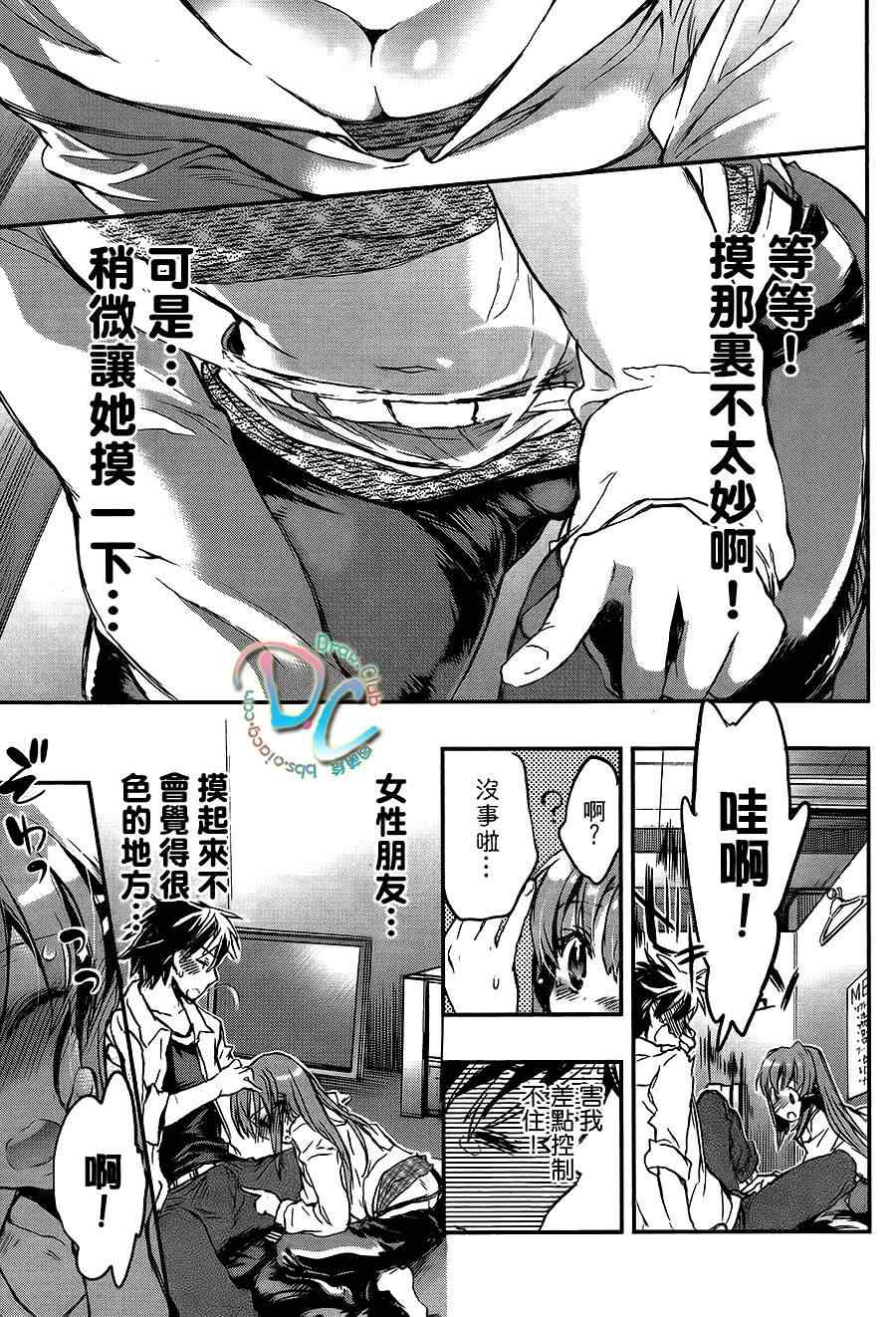 《谁说女孩子就不可以画H漫画？》漫画 谁说女孩子不可以画漫画 003集