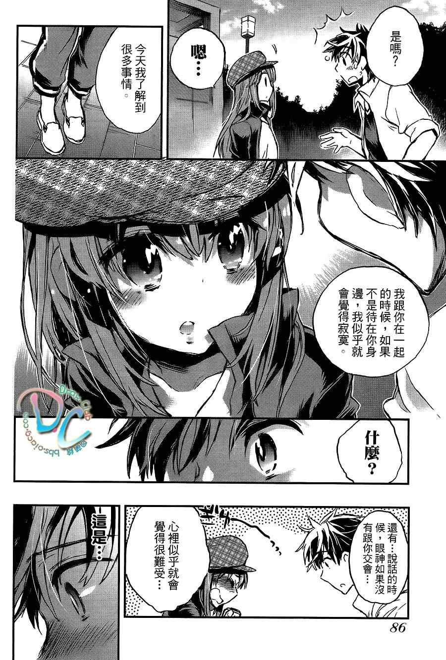 《谁说女孩子就不可以画H漫画？》漫画 谁说女孩子不可以画漫画 003集