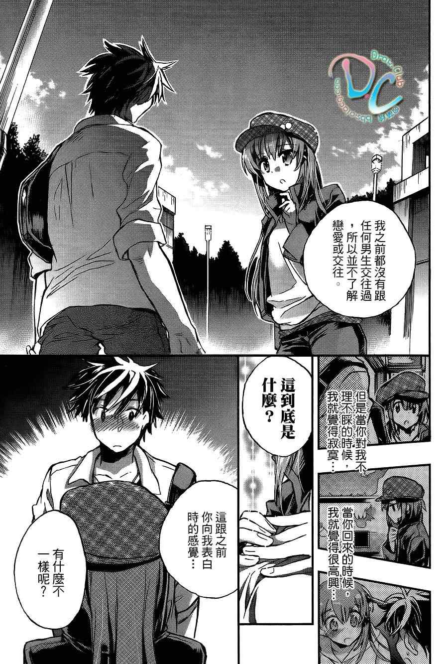 《谁说女孩子就不可以画H漫画？》漫画 谁说女孩子不可以画漫画 003集