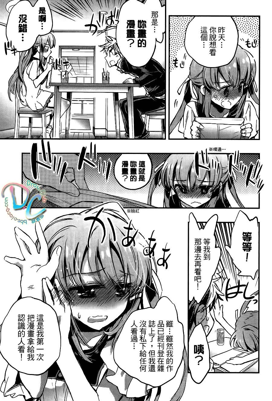 《谁说女孩子就不可以画H漫画？》漫画 谁说女孩子不可以画漫画 002集