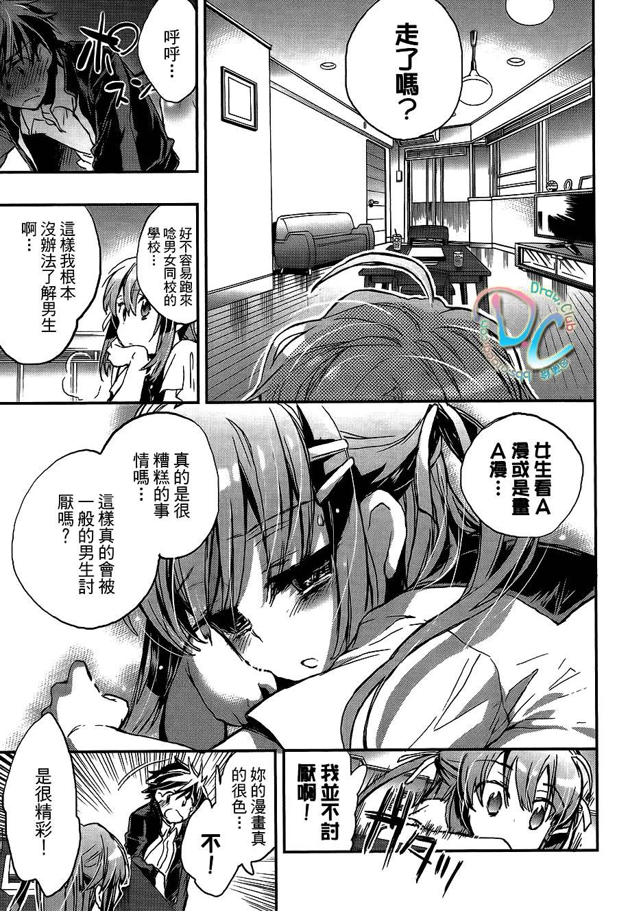 《谁说女孩子就不可以画H漫画？》漫画 谁说女孩子不可以画漫画 002集