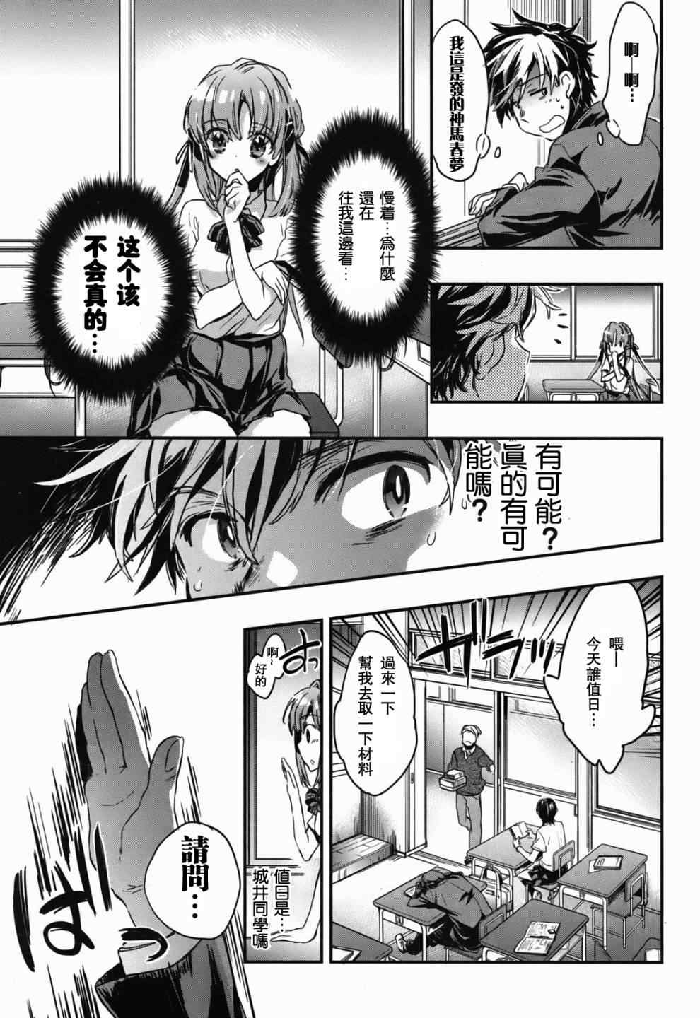 《谁说女孩子就不可以画H漫画？》漫画 谁说女孩子不可以画漫画 001集