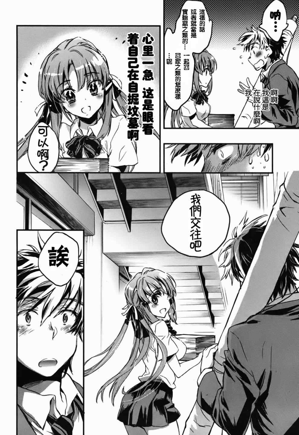 《谁说女孩子就不可以画H漫画？》漫画 谁说女孩子不可以画漫画 001集