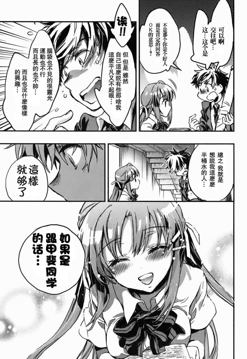 《谁说女孩子就不可以画H漫画？》漫画 谁说女孩子不可以画漫画 001集