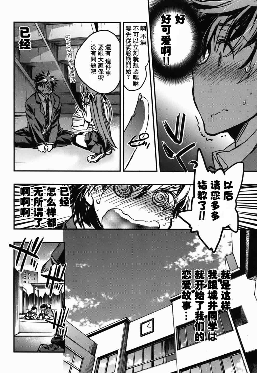 《谁说女孩子就不可以画H漫画？》漫画 谁说女孩子不可以画漫画 001集