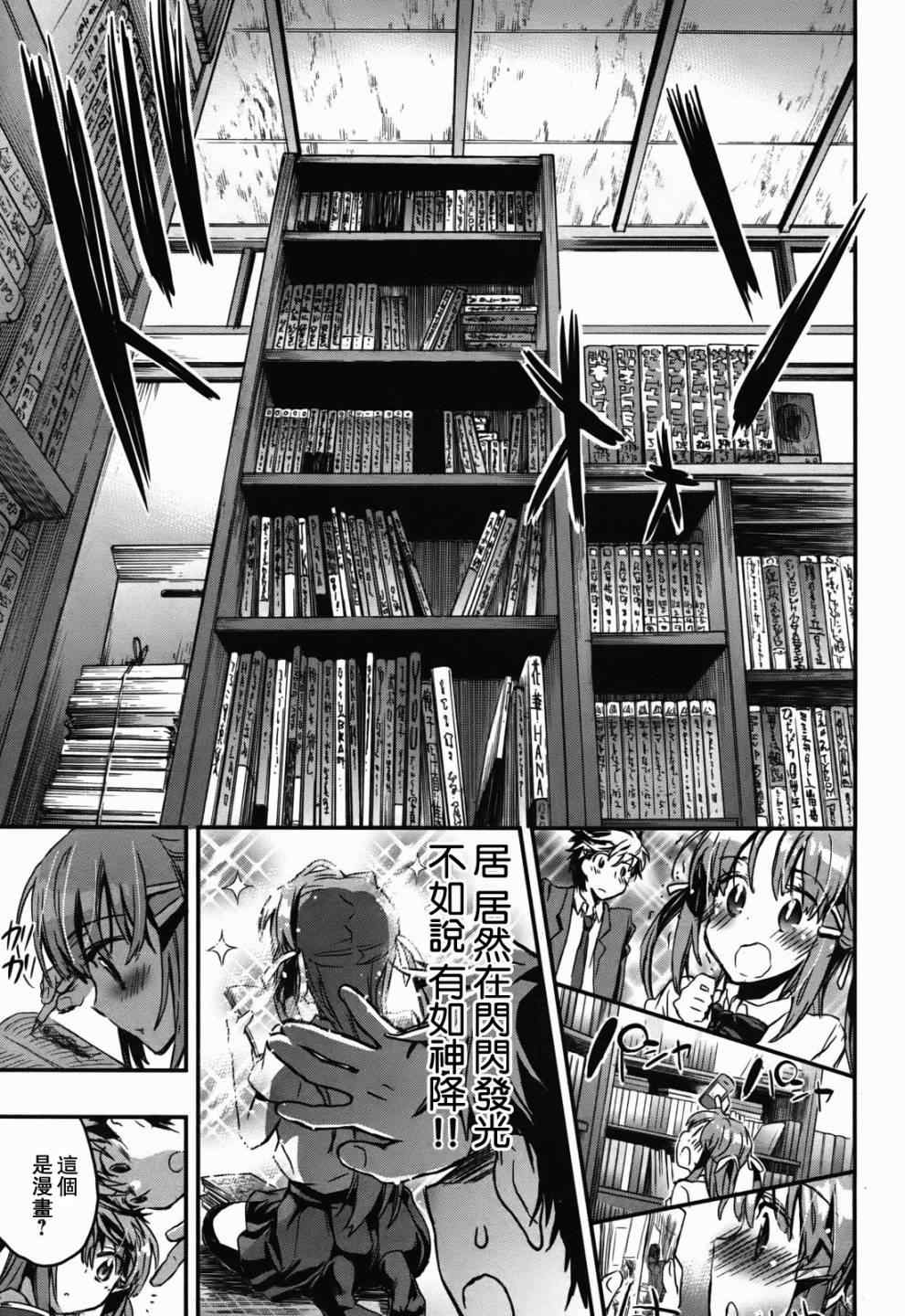 《谁说女孩子就不可以画H漫画？》漫画 谁说女孩子不可以画漫画 001集