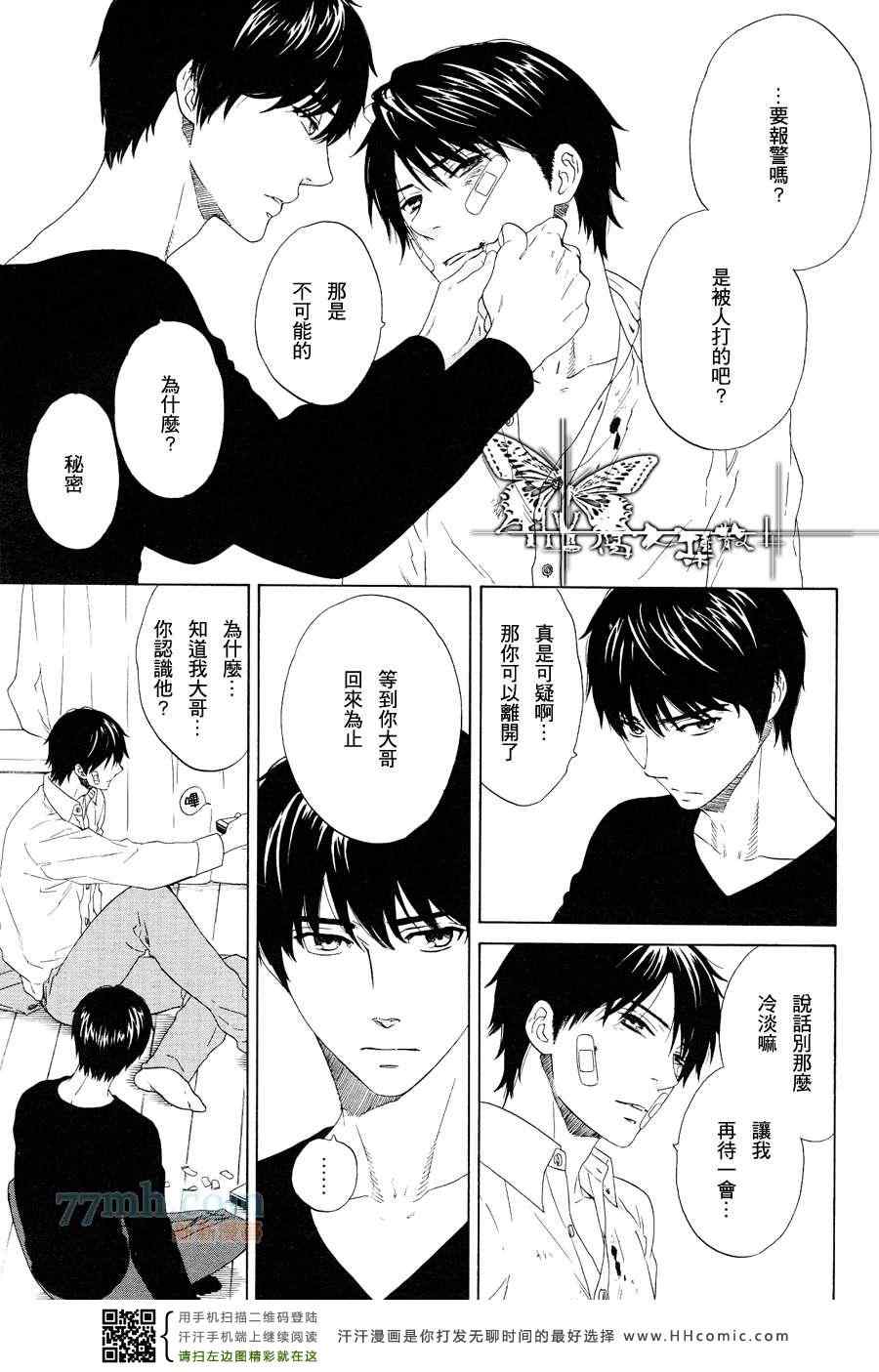 《笼之内》漫画 01集