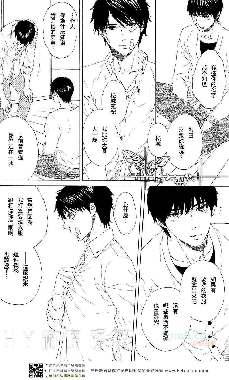 《笼之内》漫画 01集