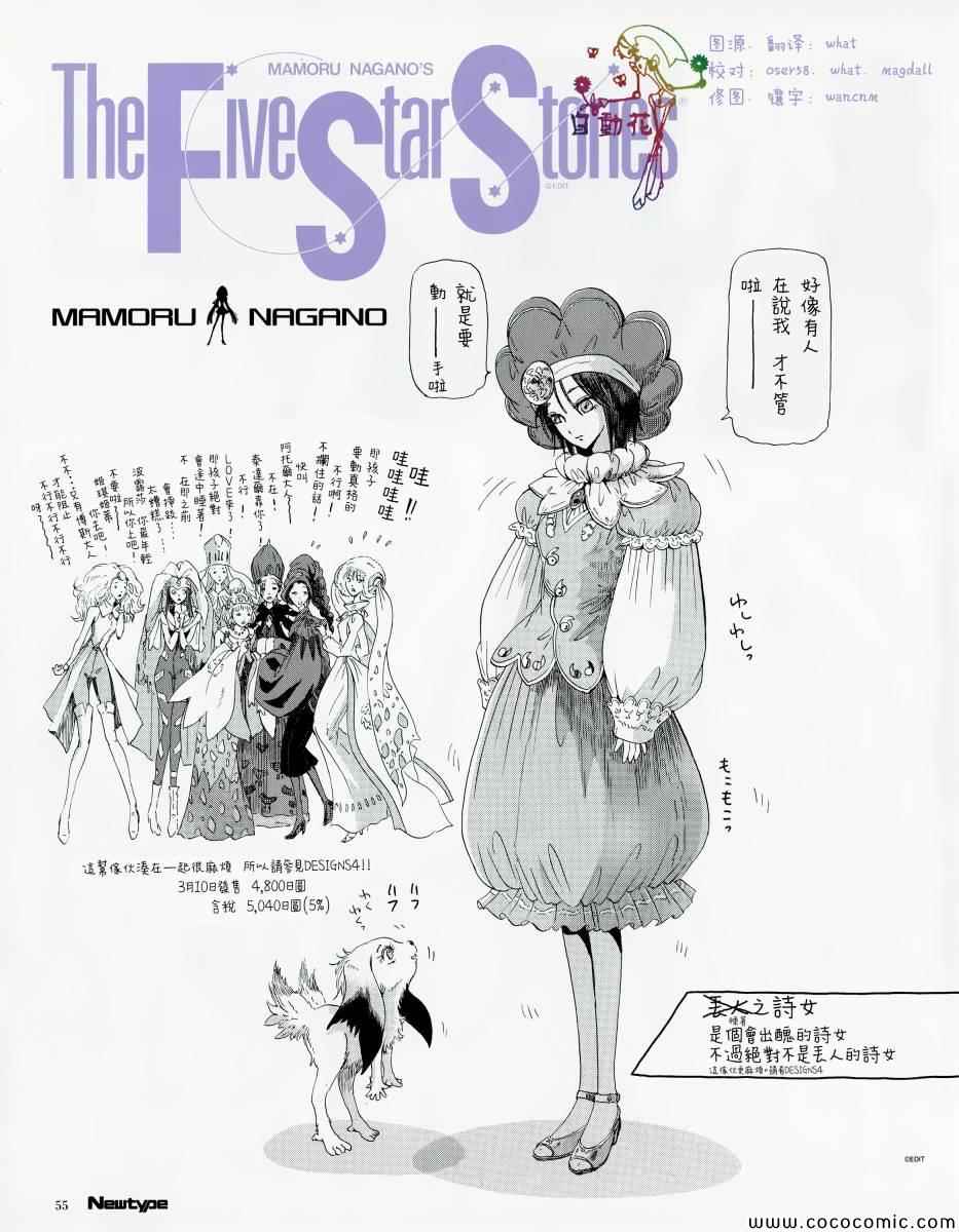 《五星物语》漫画 14年02月号