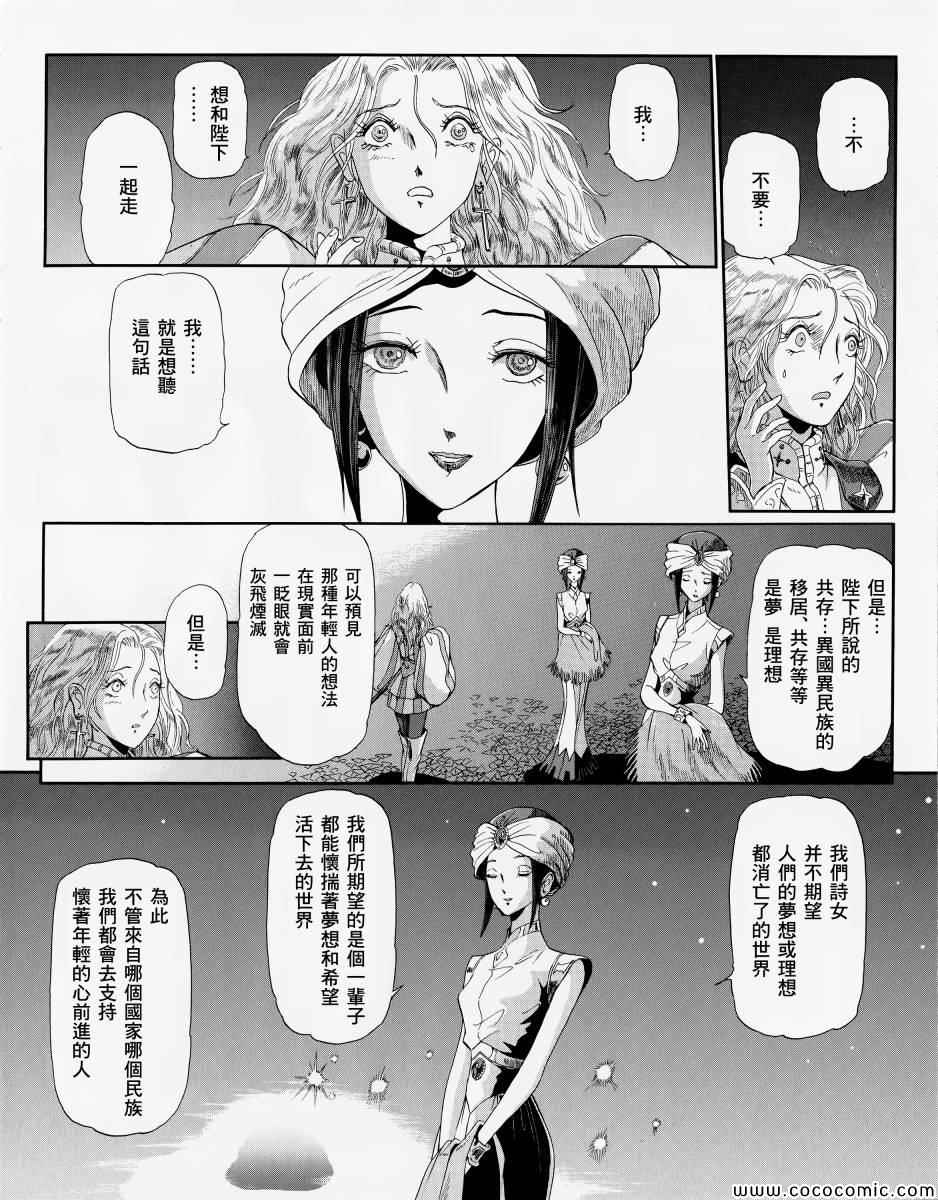 《五星物语》漫画 14年02月号