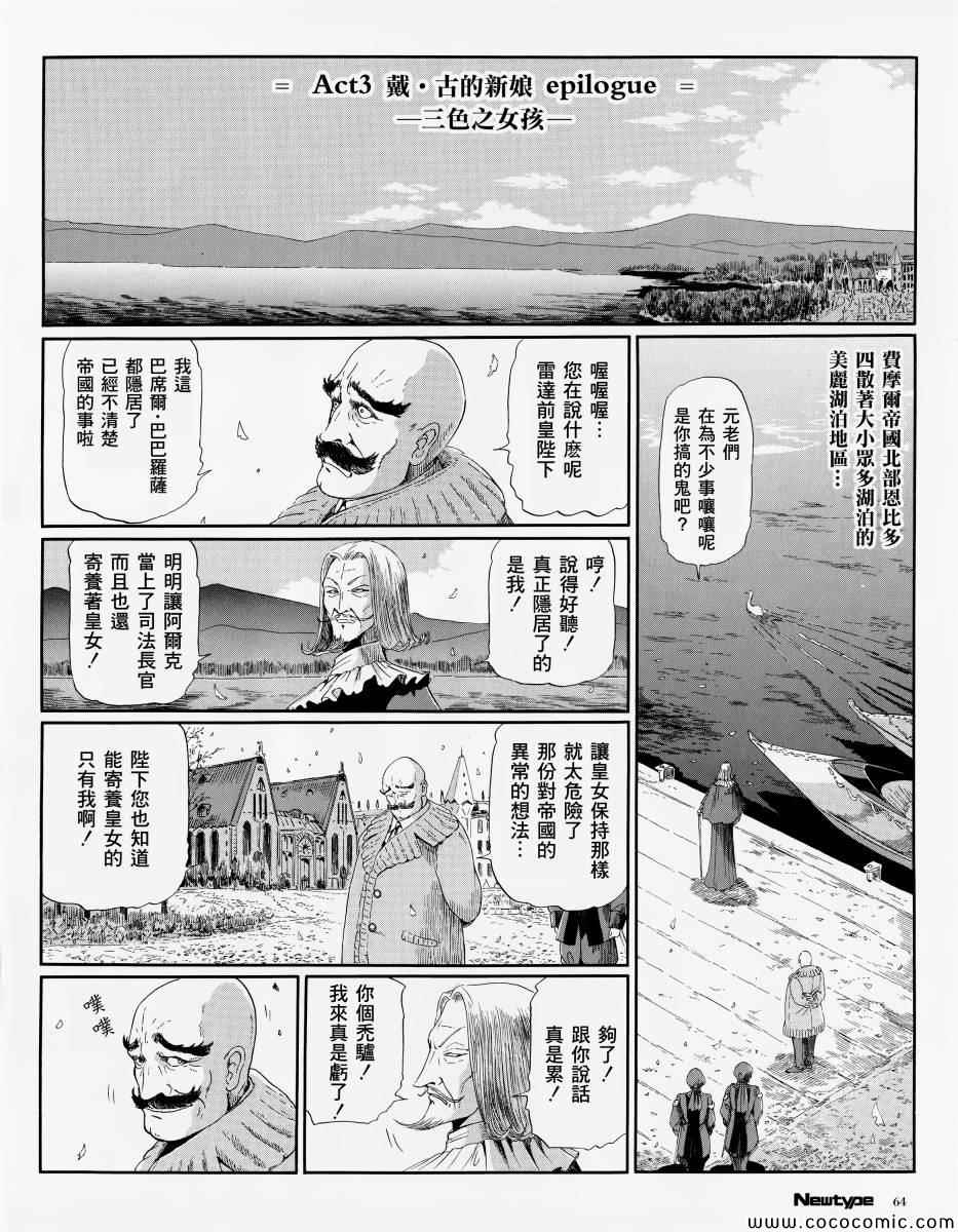 《五星物语》漫画 14年02月号