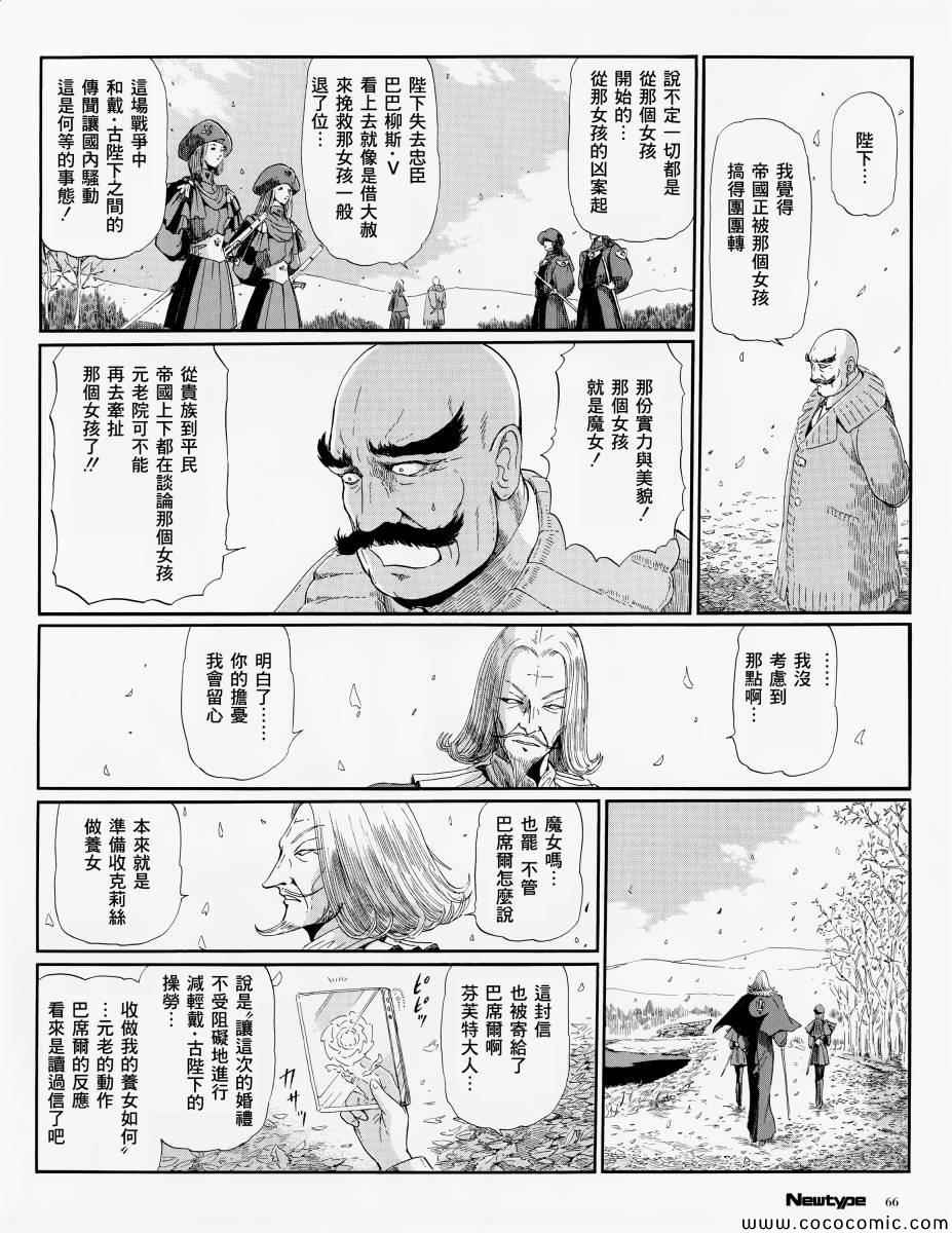 《五星物语》漫画 14年02月号