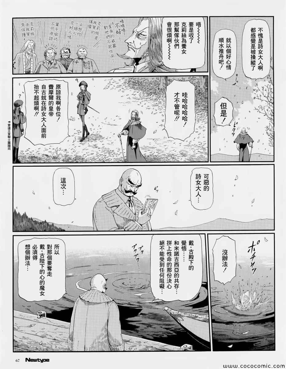 《五星物语》漫画 14年02月号