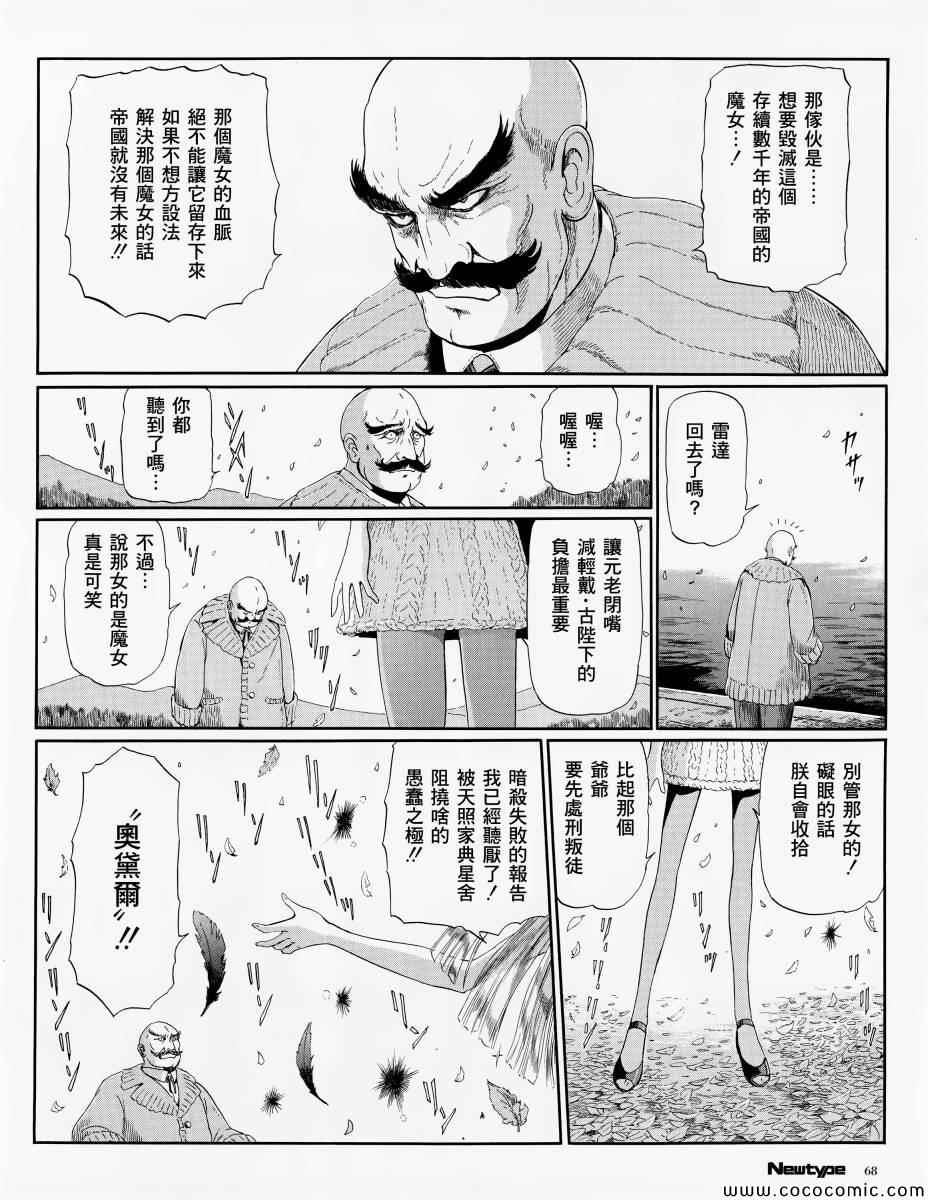 《五星物语》漫画 14年02月号