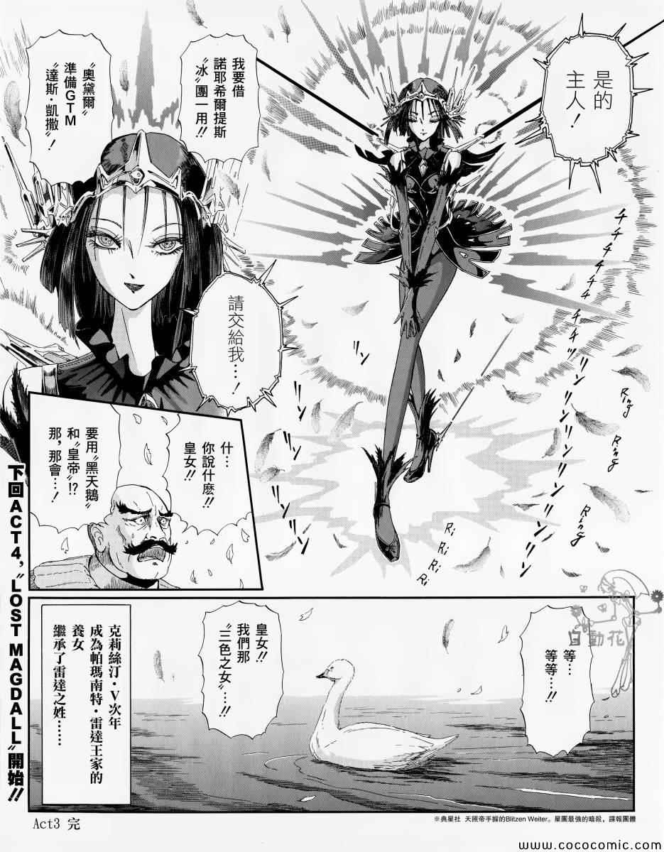 《五星物语》漫画 14年02月号