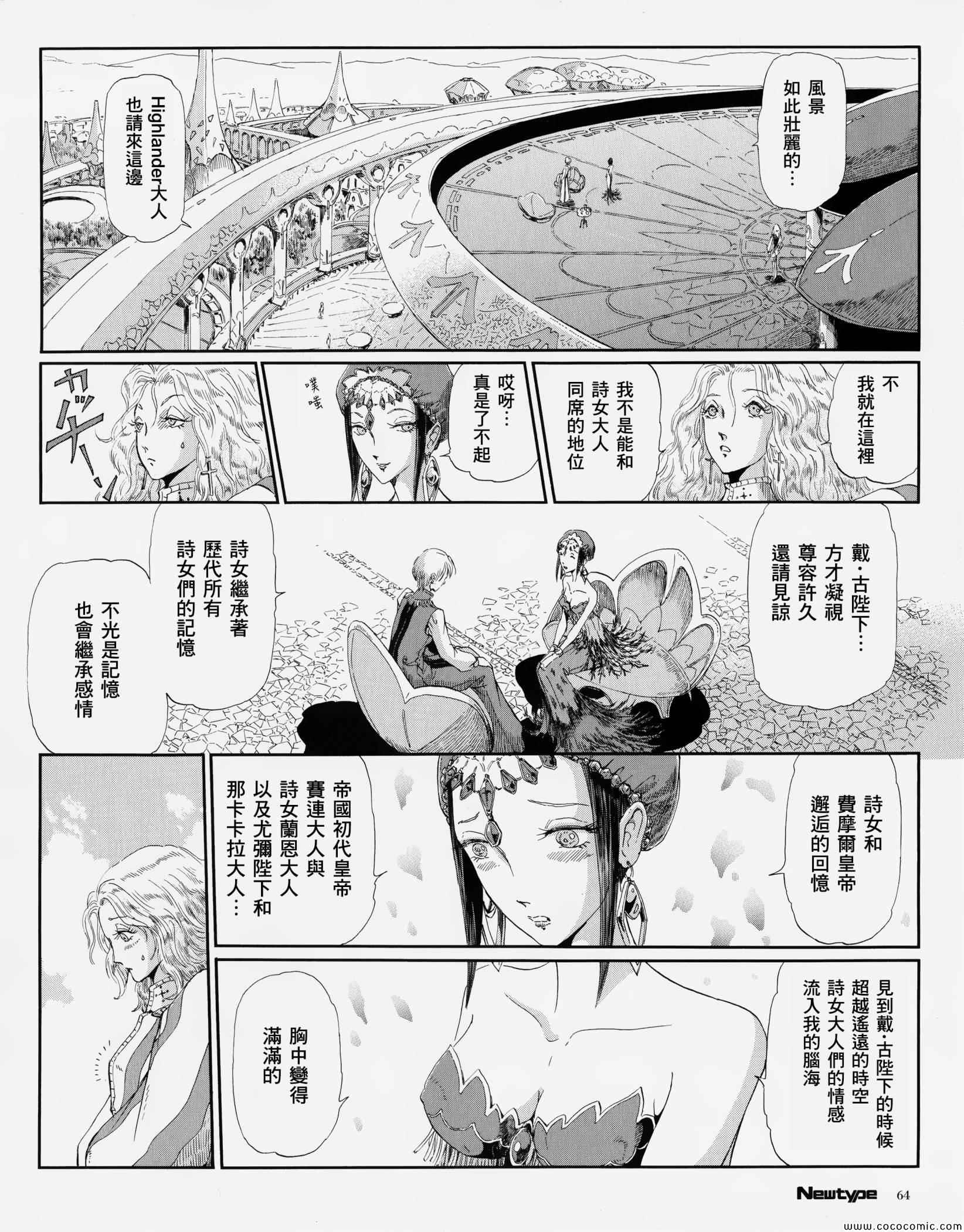 《五星物语》漫画 13年12月号