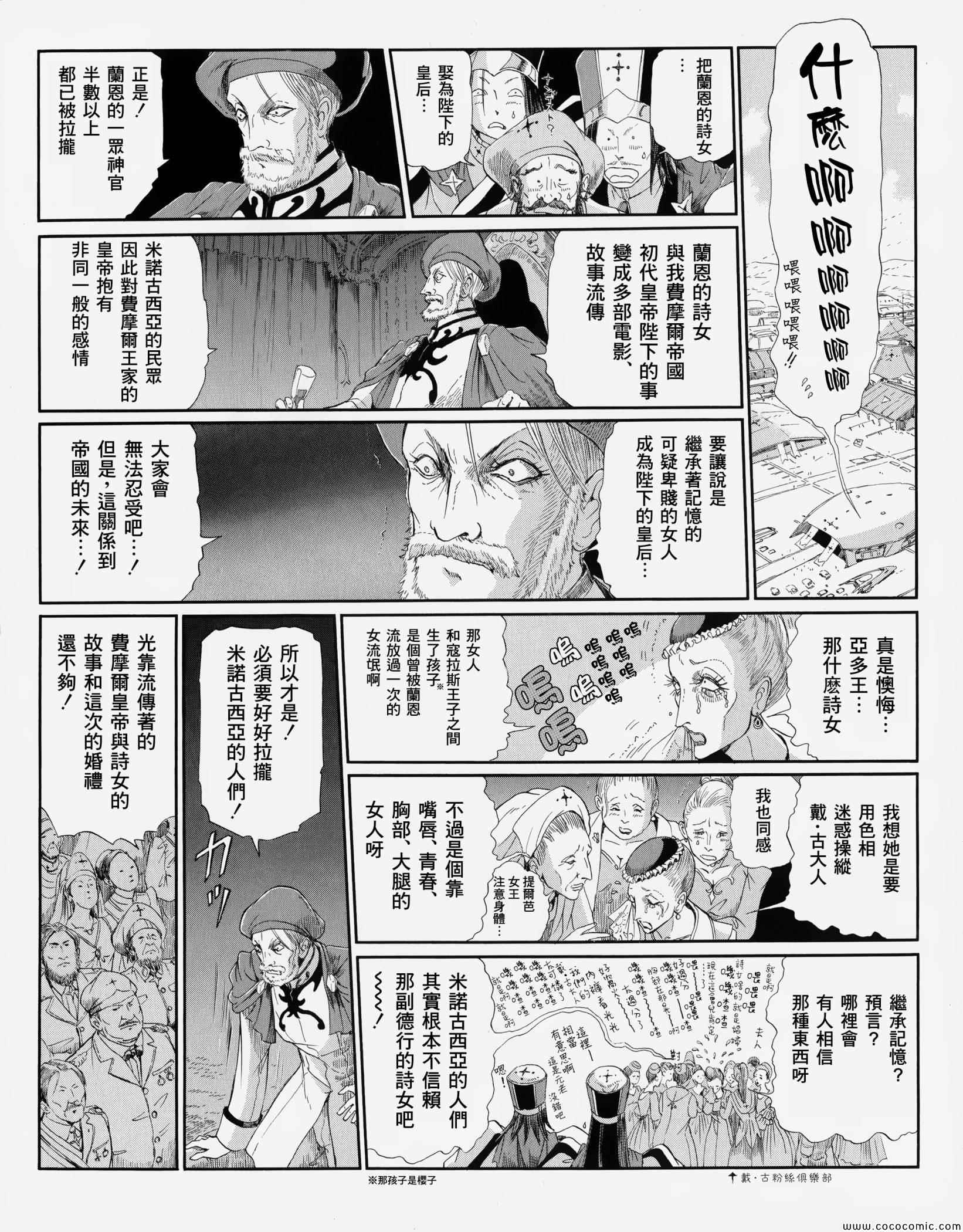 《五星物语》漫画 13年12月号