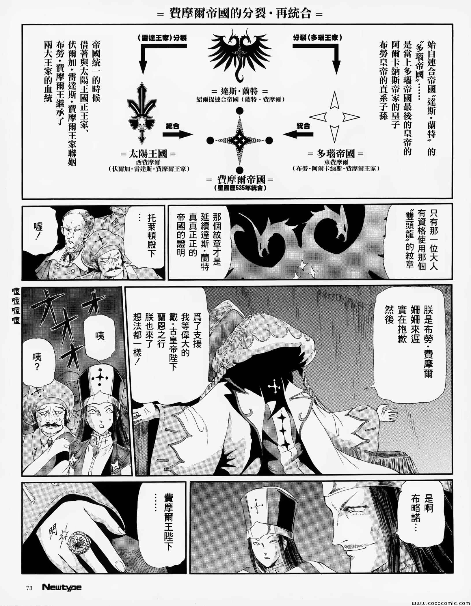 《五星物语》漫画 13年12月号