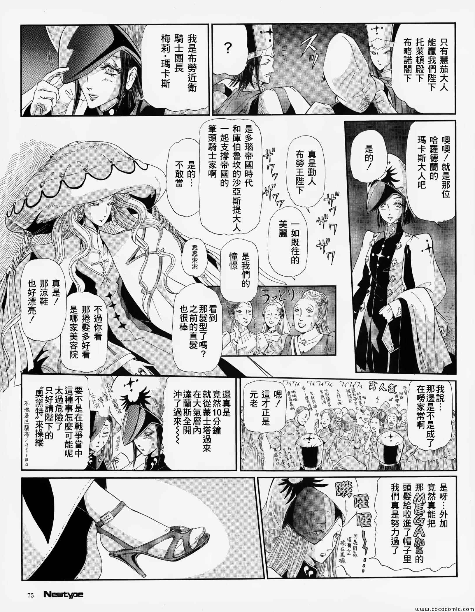 《五星物语》漫画 13年12月号