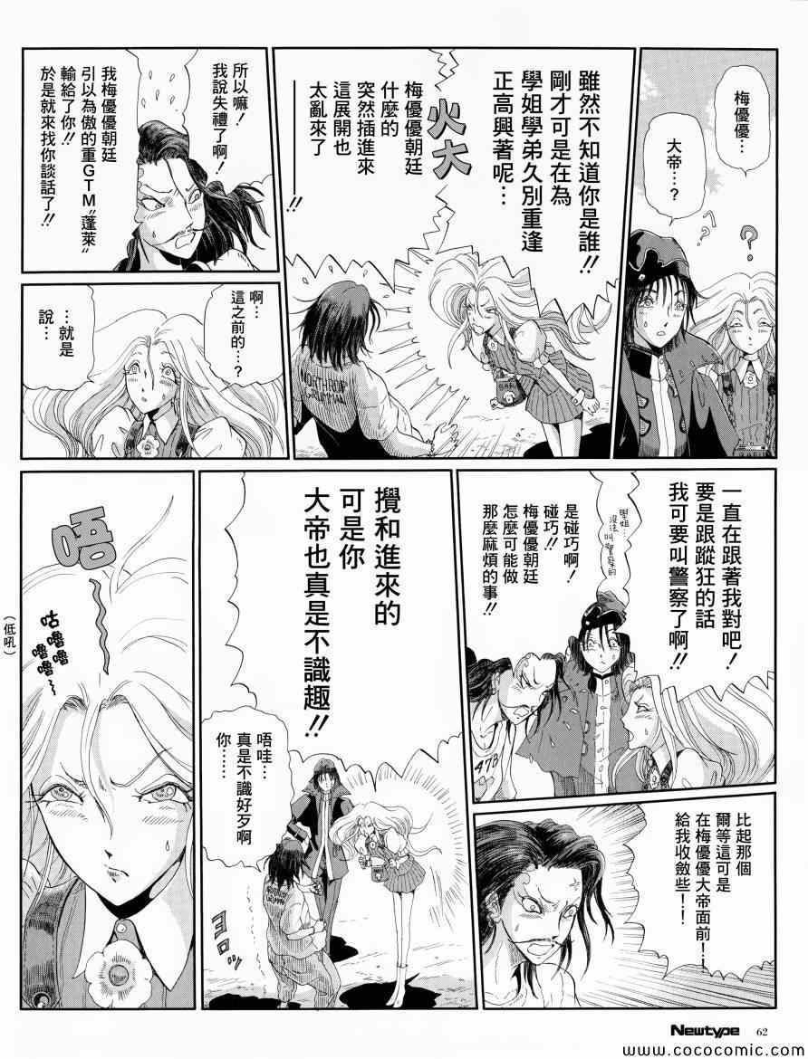 《五星物语》漫画 13年10月号