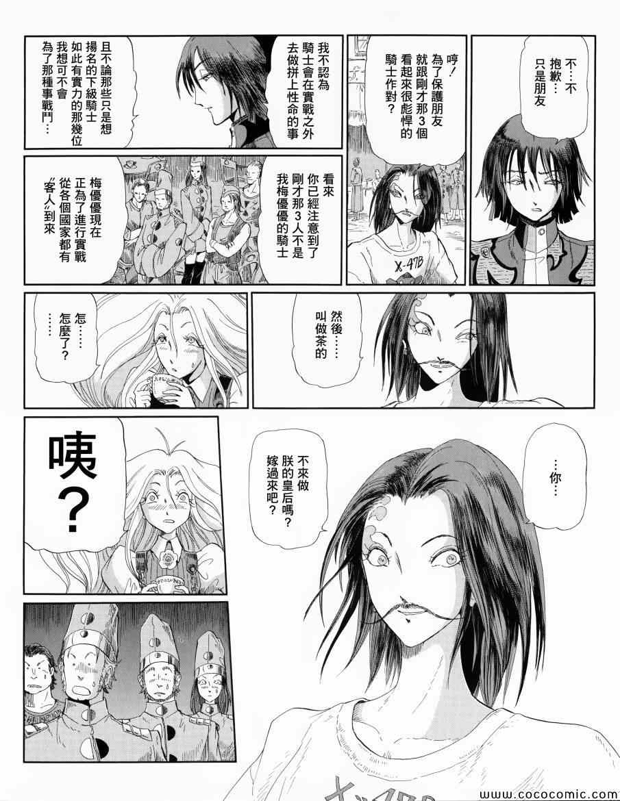 《五星物语》漫画 13年10月号