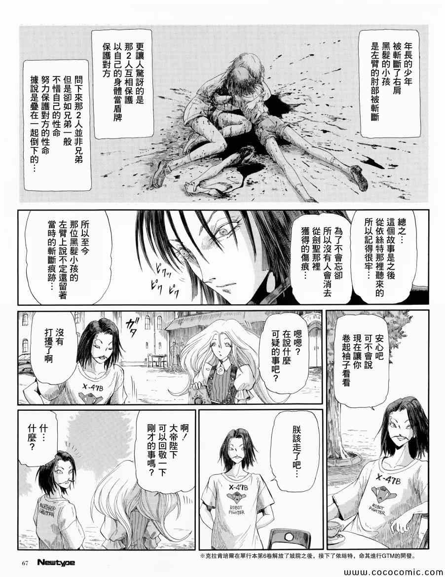 《五星物语》漫画 13年10月号