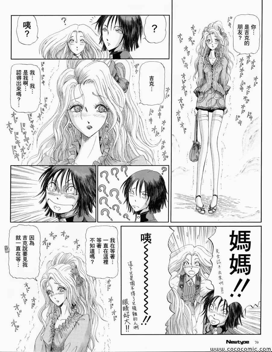 《五星物语》漫画 13年10月号