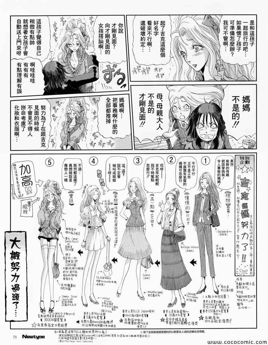 《五星物语》漫画 13年10月号