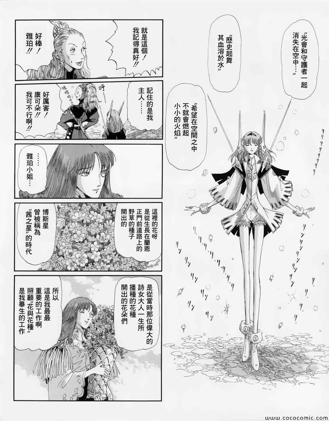 《五星物语》漫画 13年9月号