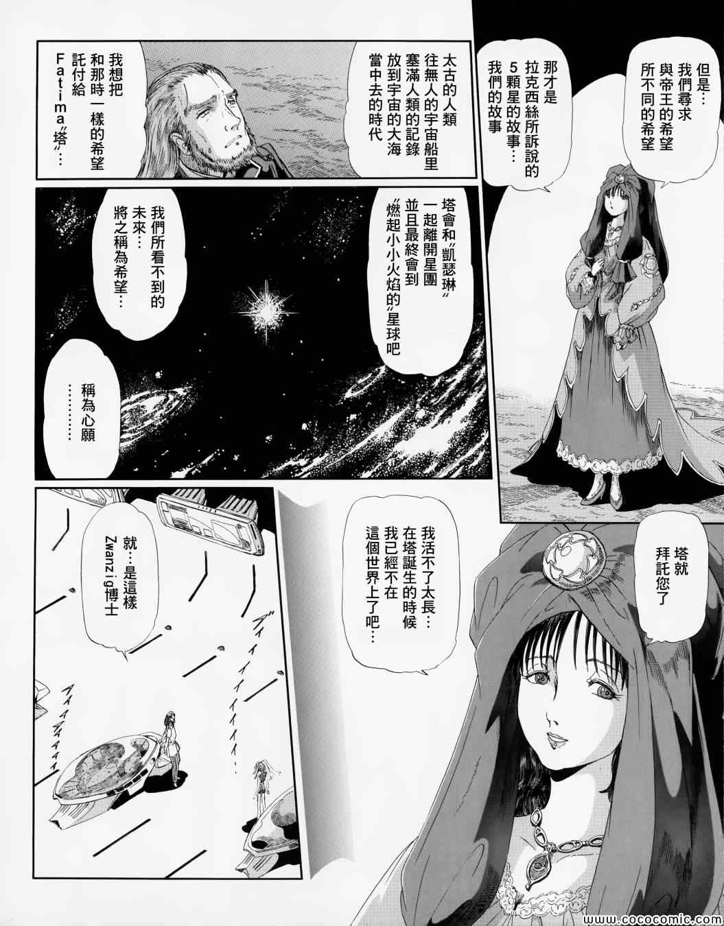 《五星物语》漫画 13年9月号