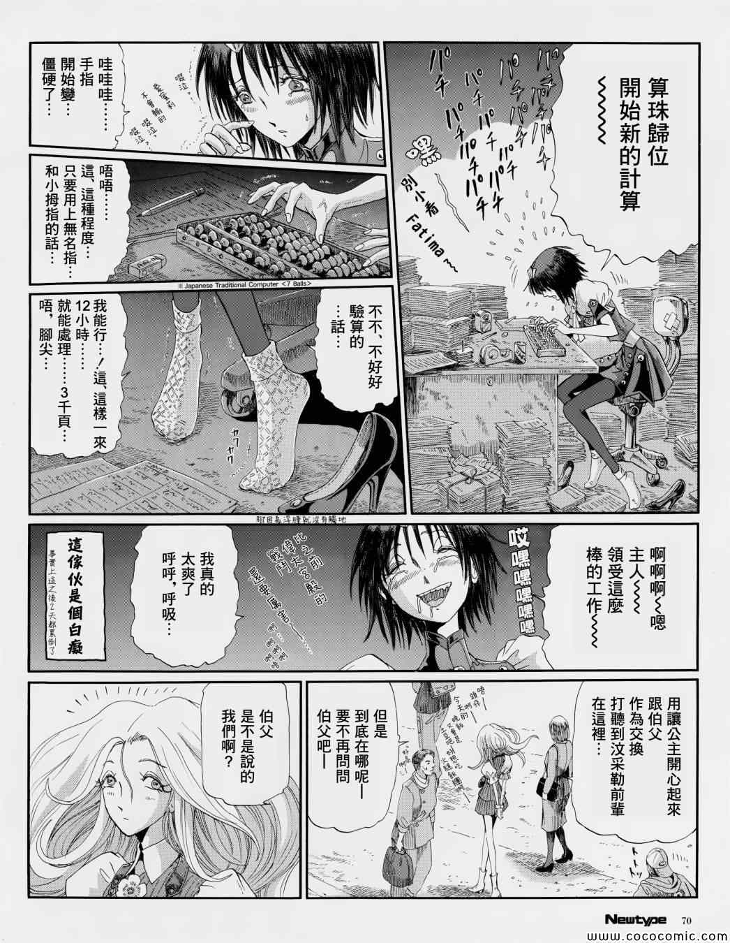 《五星物语》漫画 13年9月号