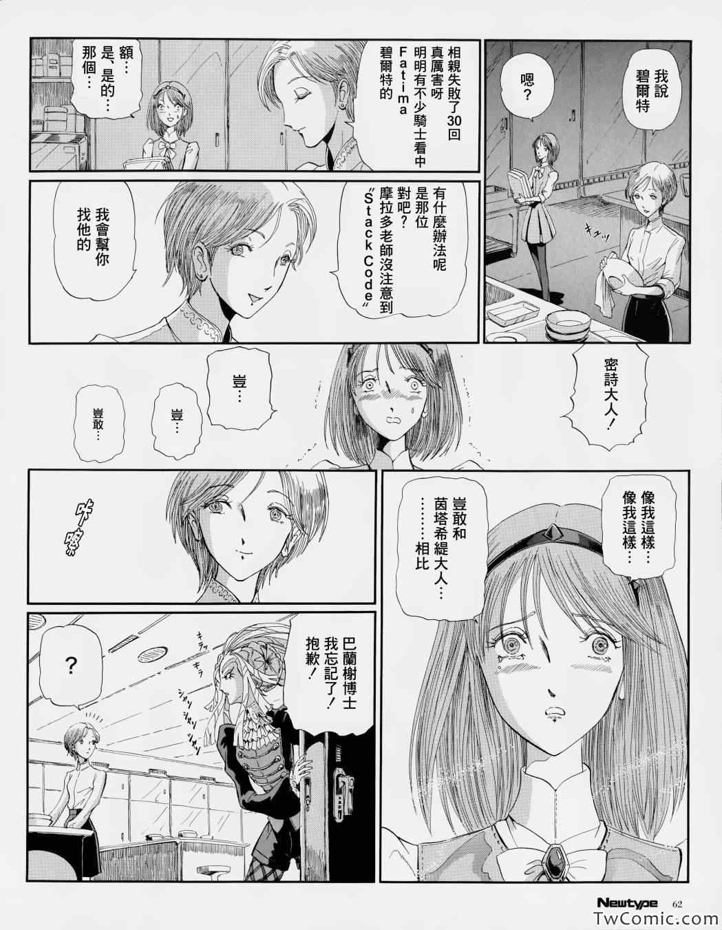 《五星物语》漫画 13年8月号