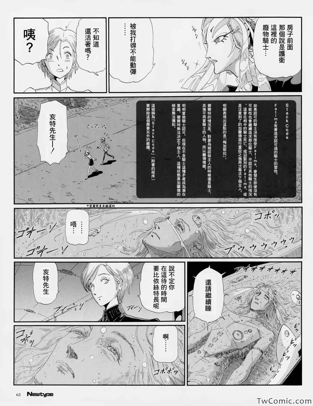 《五星物语》漫画 13年8月号