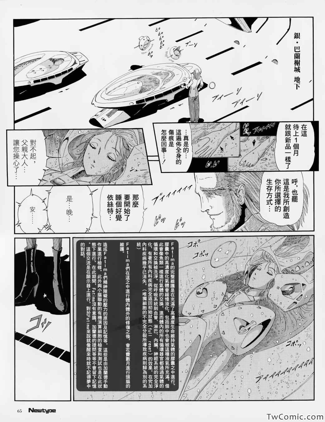 《五星物语》漫画 13年8月号