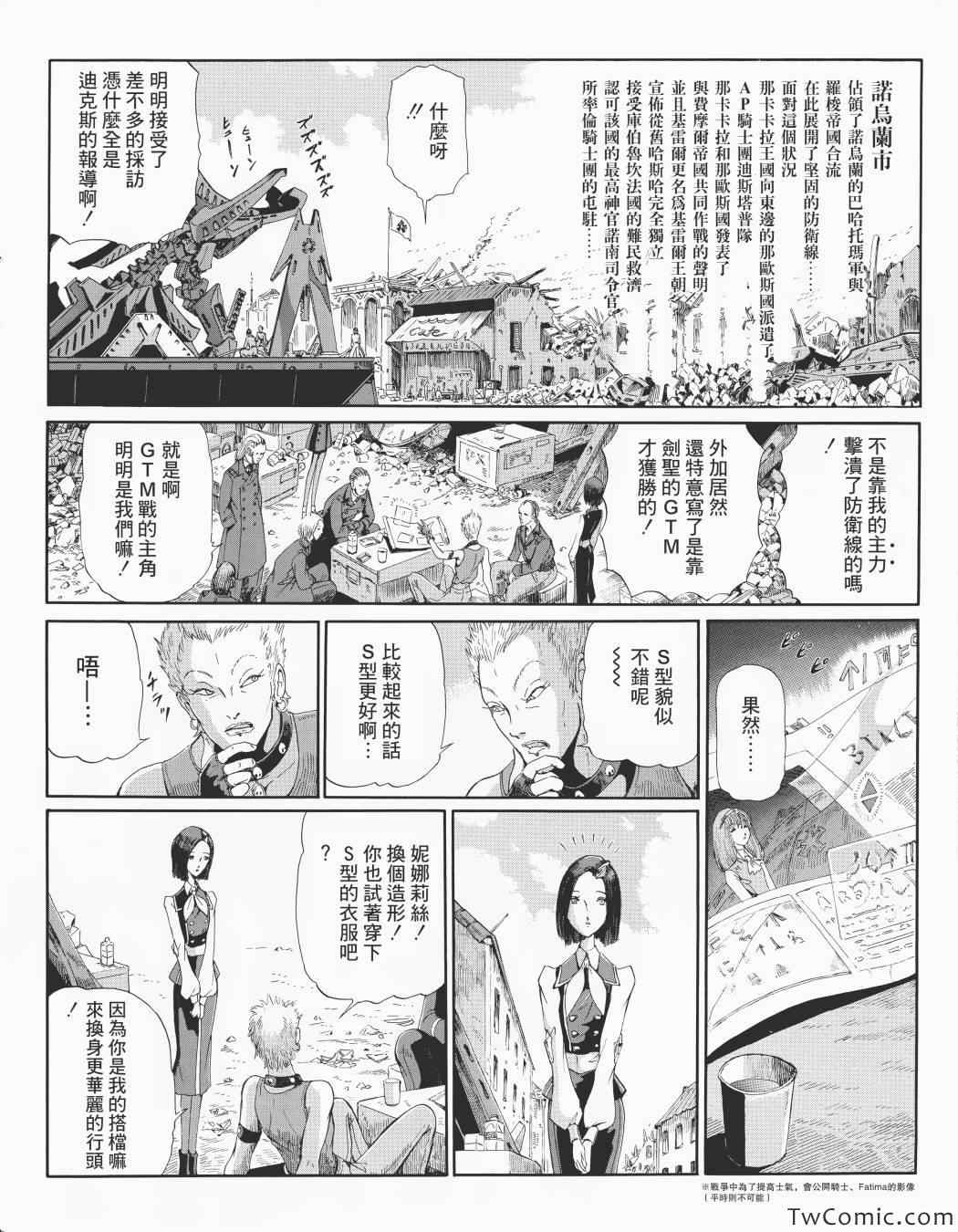 《五星物语》漫画 13年6月号