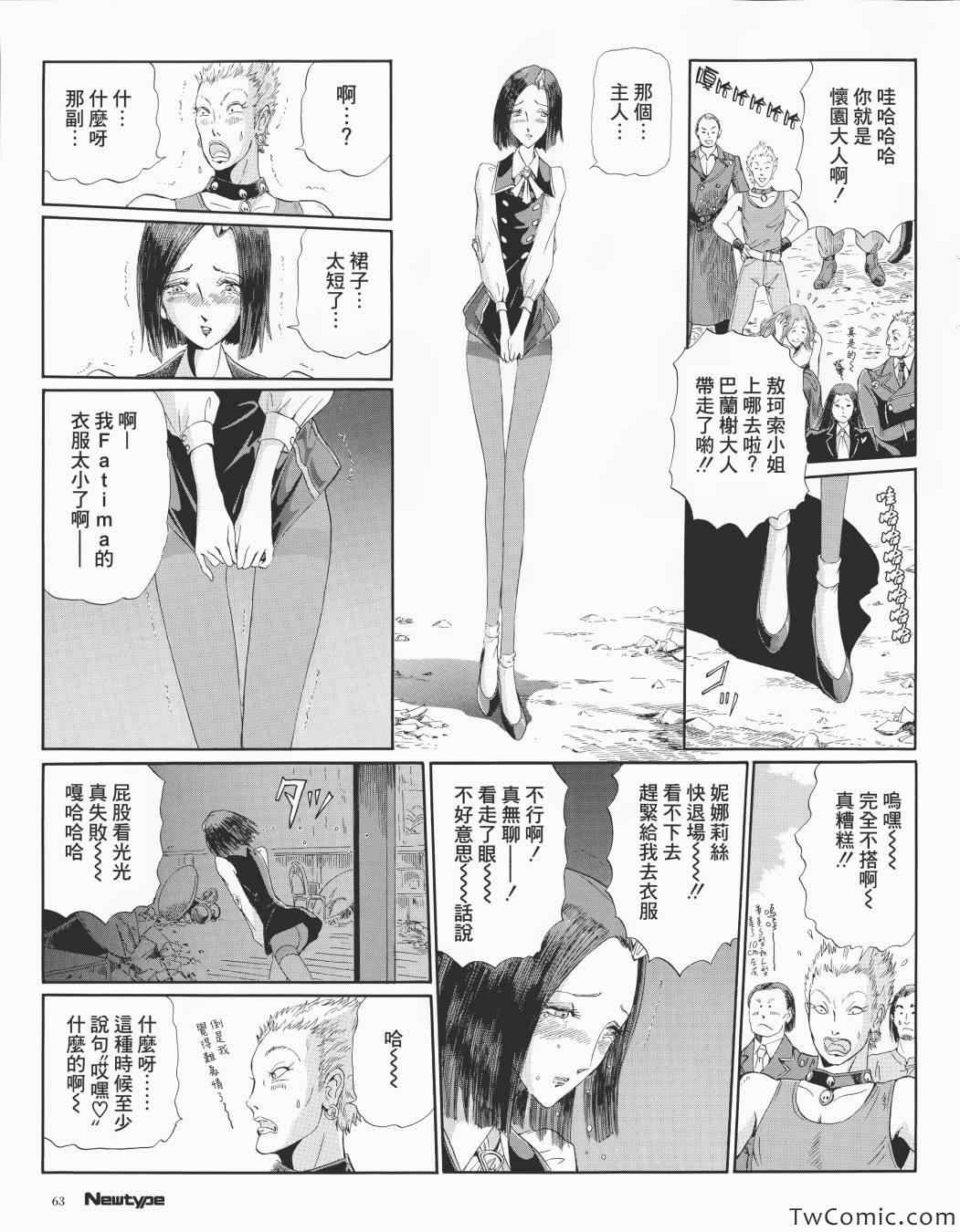 《五星物语》漫画 13年6月号