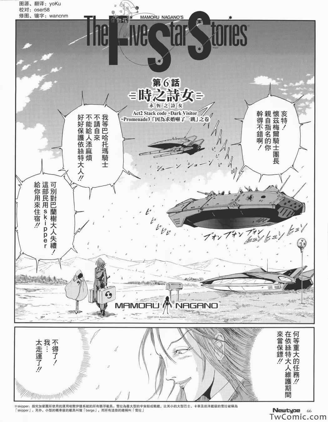 《五星物语》漫画 13年6月号