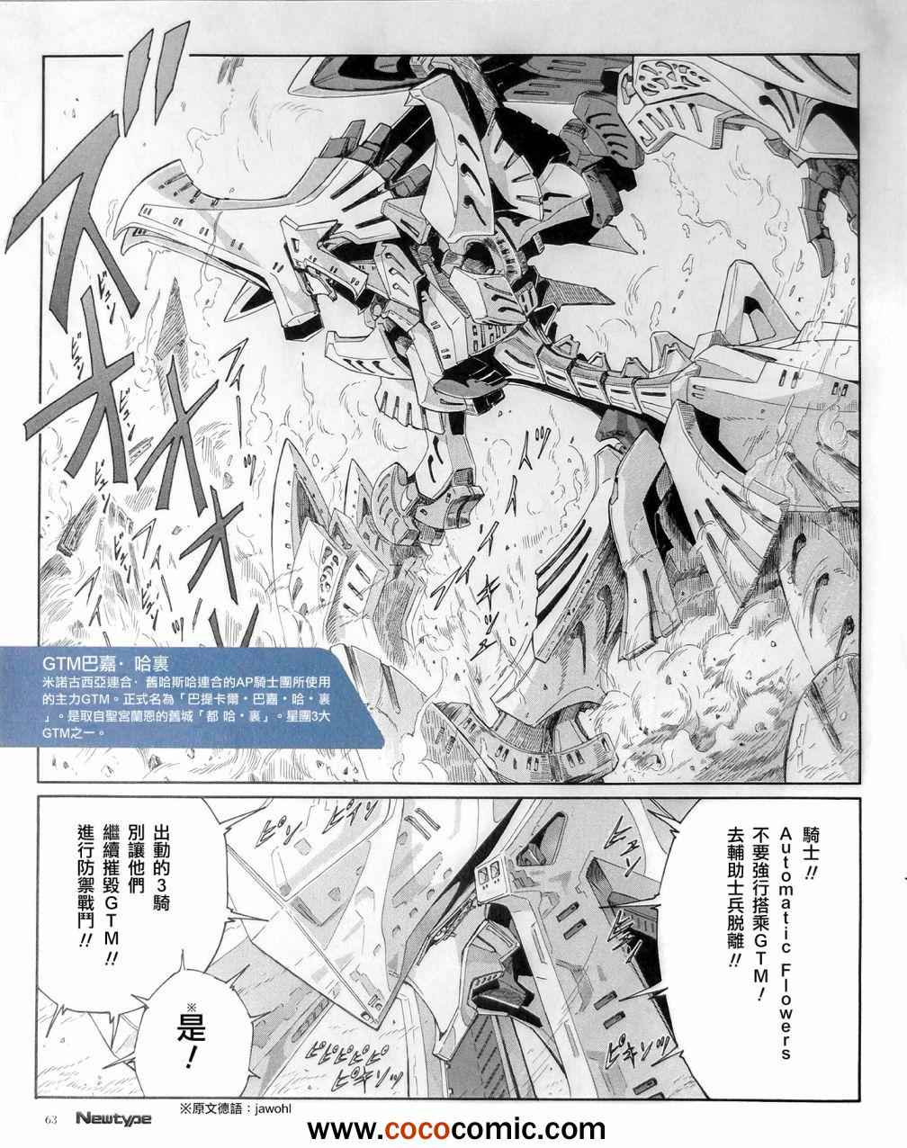 《五星物语》漫画 13年5月号