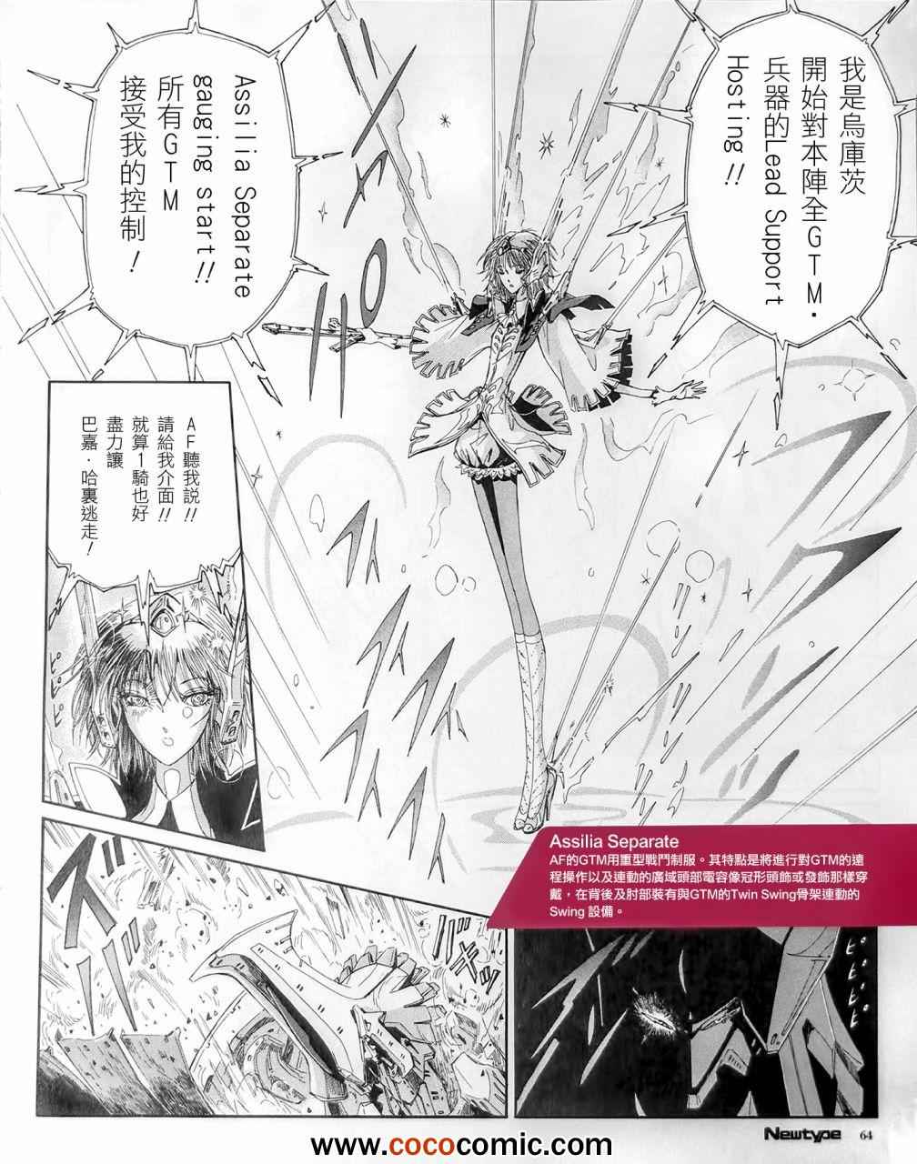 《五星物语》漫画 13年5月号