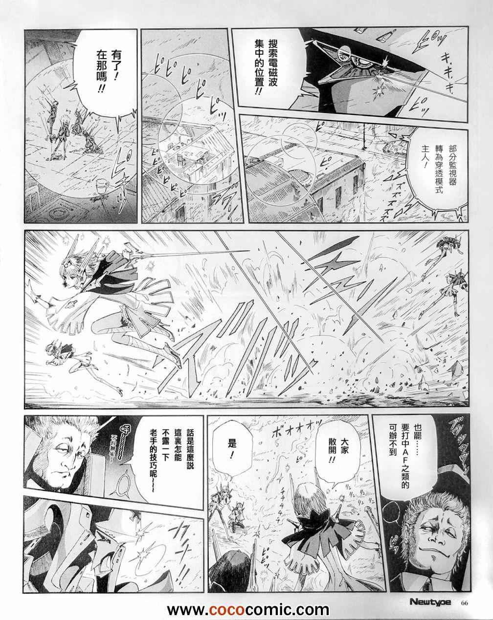 《五星物语》漫画 13年5月号