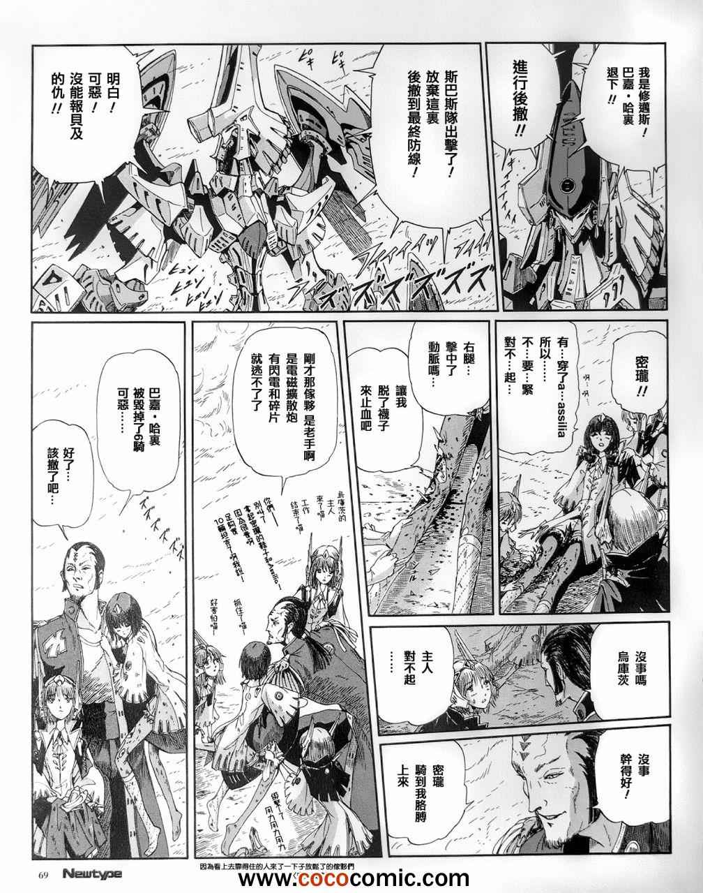 《五星物语》漫画 13年5月号