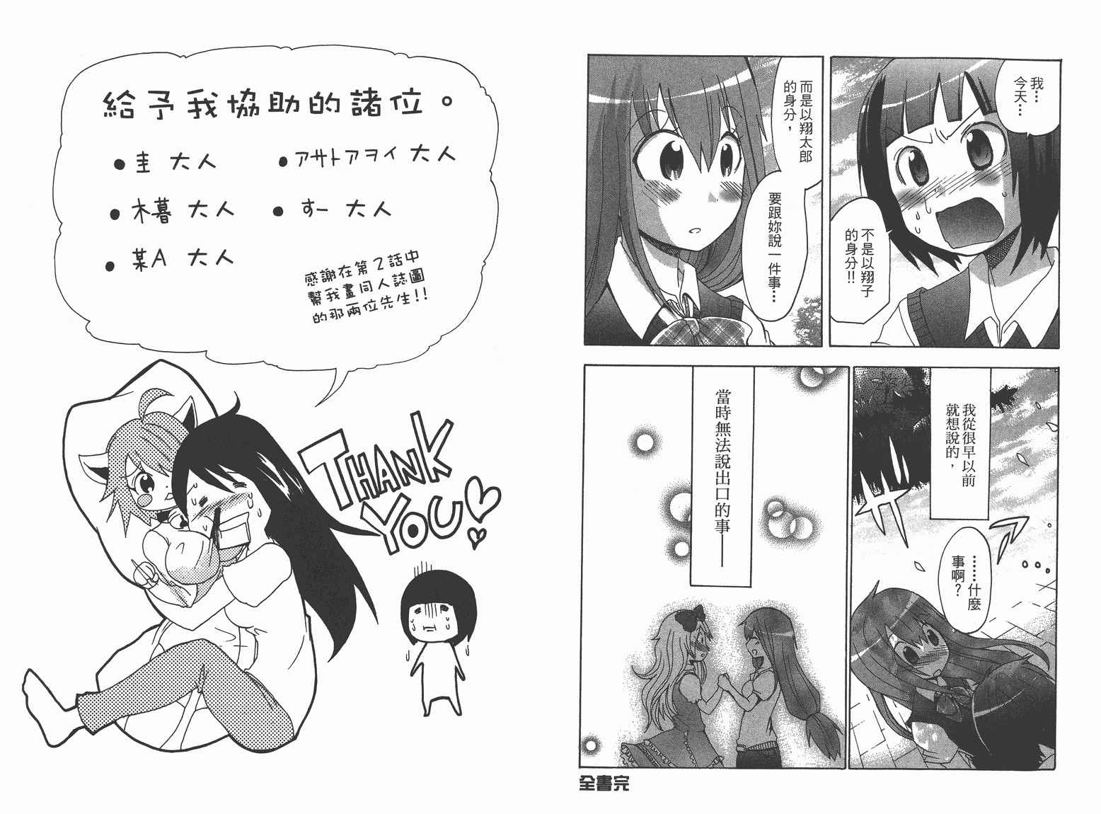 《我X她》漫画 001卷