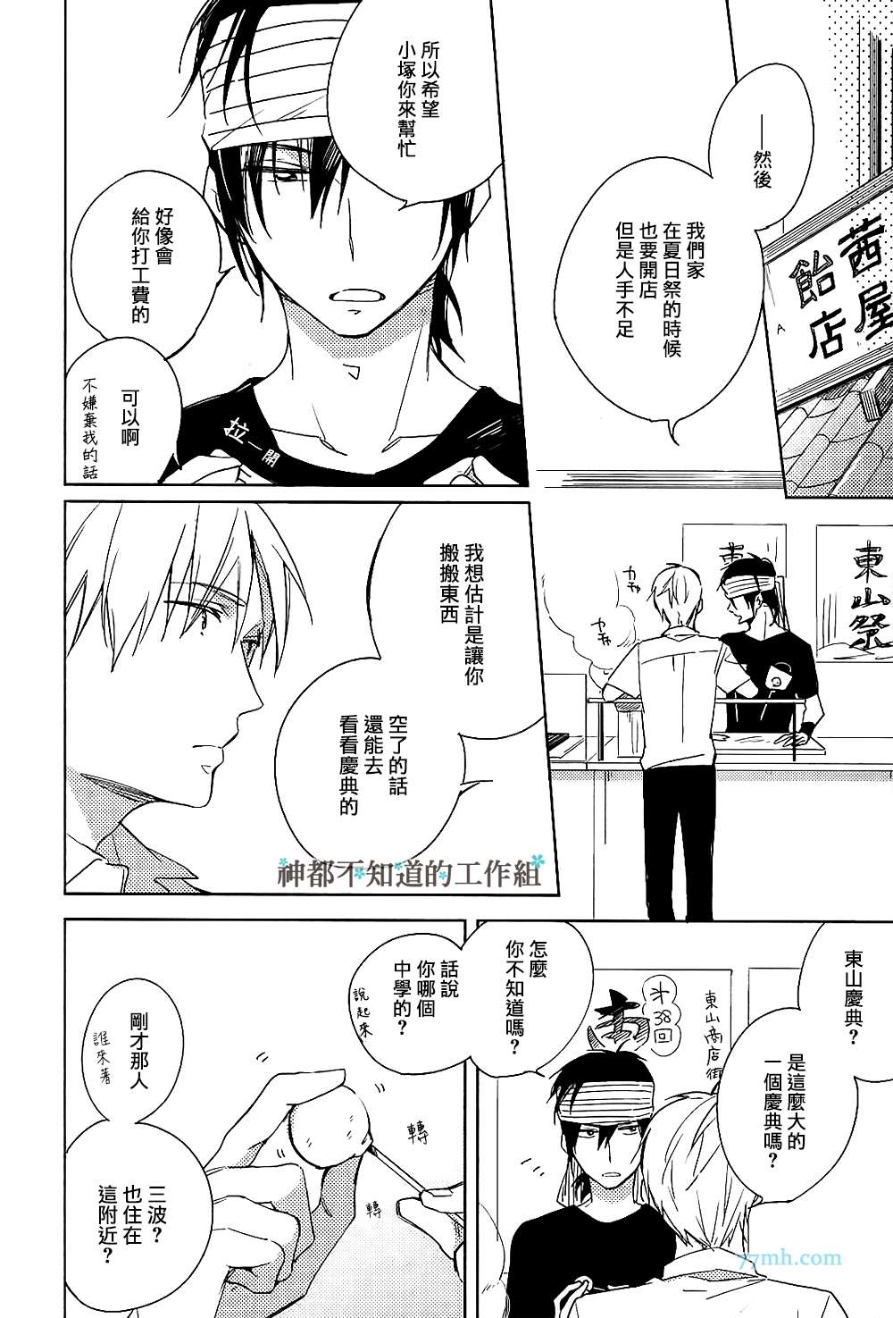 《未完成的水果糖》漫画 02话