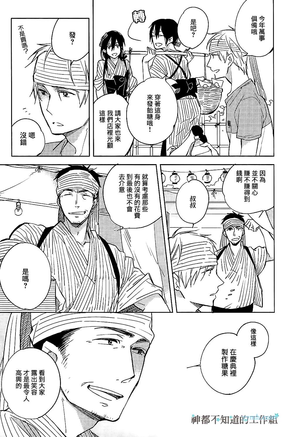 《未完成的水果糖》漫画 02话