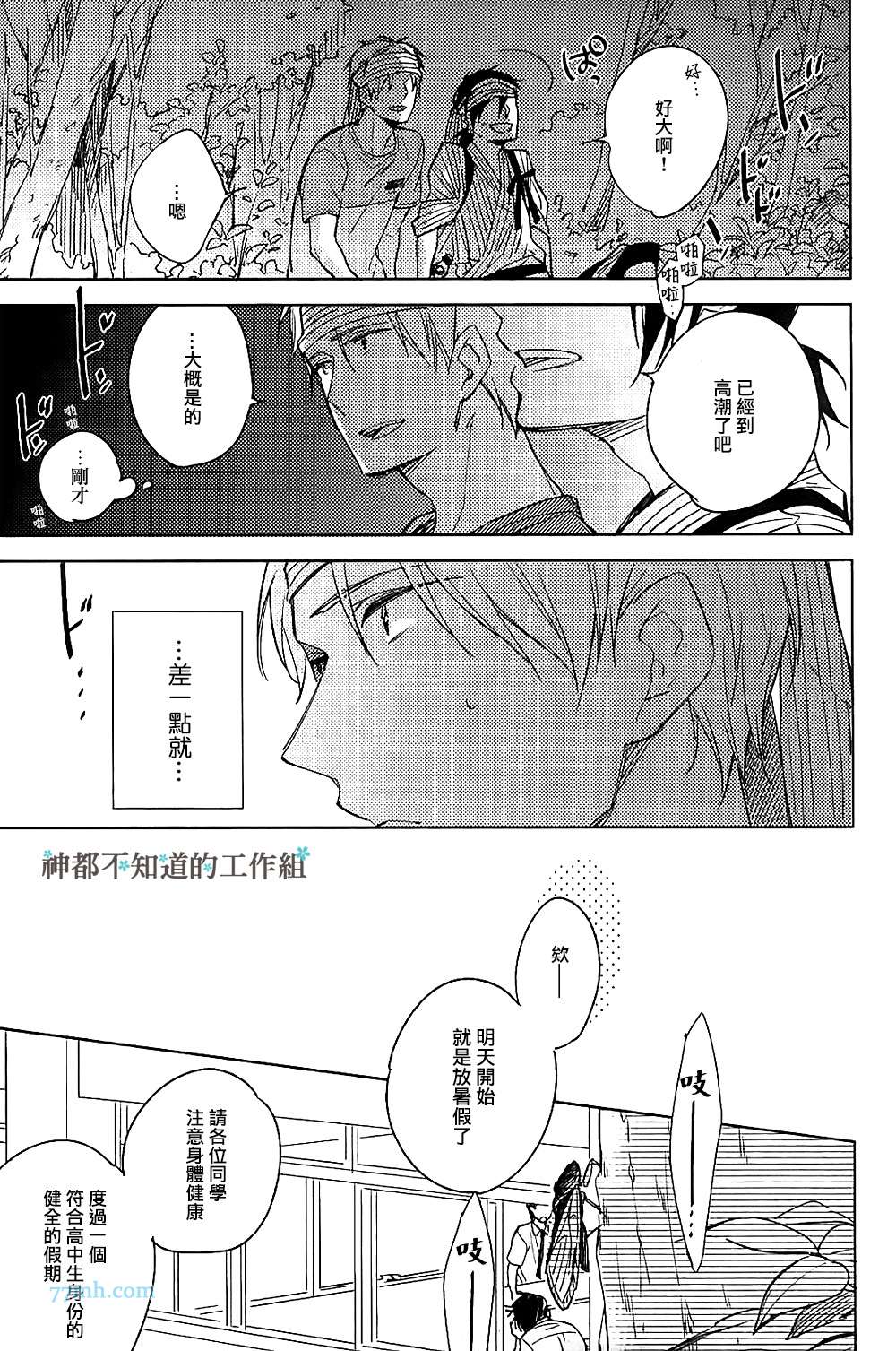 《未完成的水果糖》漫画 02话